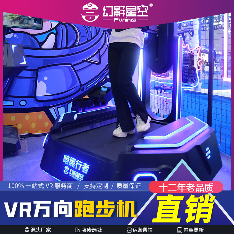 vr萬向跑步機幻影星空VR暗黑行者2m2健身 競技移動游戲設備方案