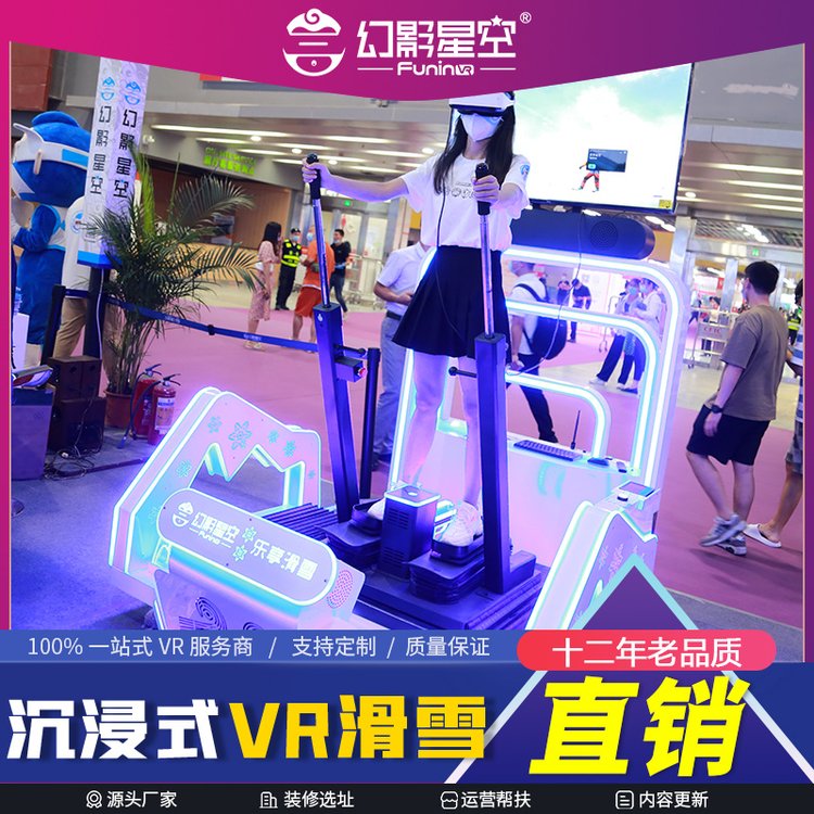 旅游景區(qū)VR項目規(guī)劃幻影星空vr滑雪機設(shè)備冬奧會運動體驗