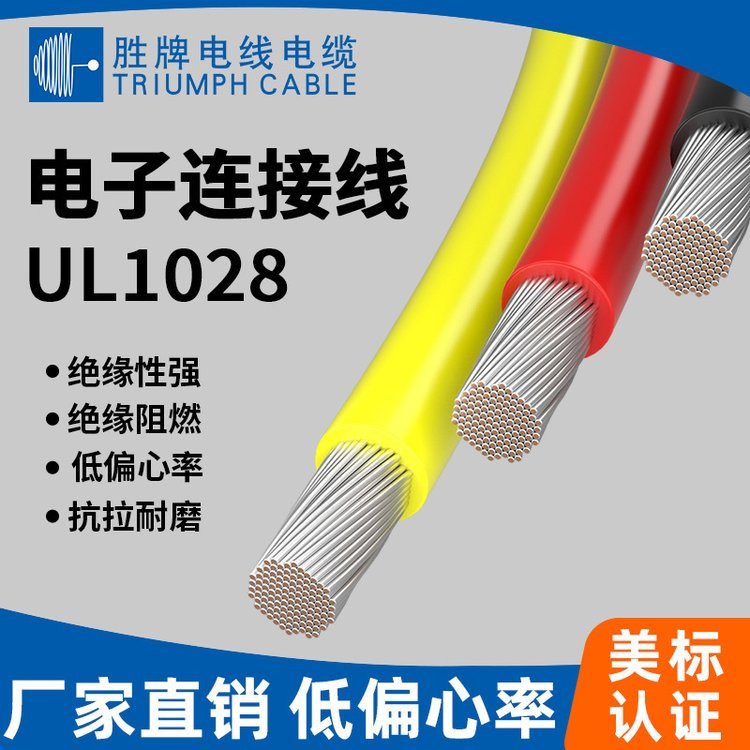 批發(fā)直銷美標(biāo)1028-22A電子線20awg燈具LED線儀器儀表連接線