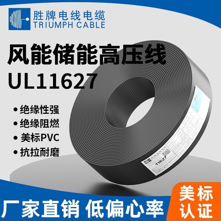 美標(biāo)UL11627-8AWG儲能風(fēng)能電線絕緣阻燃低偏心率PVC電子線