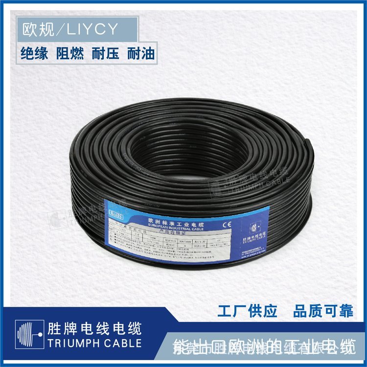 LIYCY5*0.25MM屏蔽多芯護(hù)套線耐溫80CE認(rèn)證勝牌批發(fā)