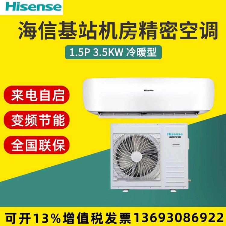 海信冷暖定頻3.5KW機房工業(yè)基站空調1.5P壁掛KFR-35GW\/TUDSBp-A2