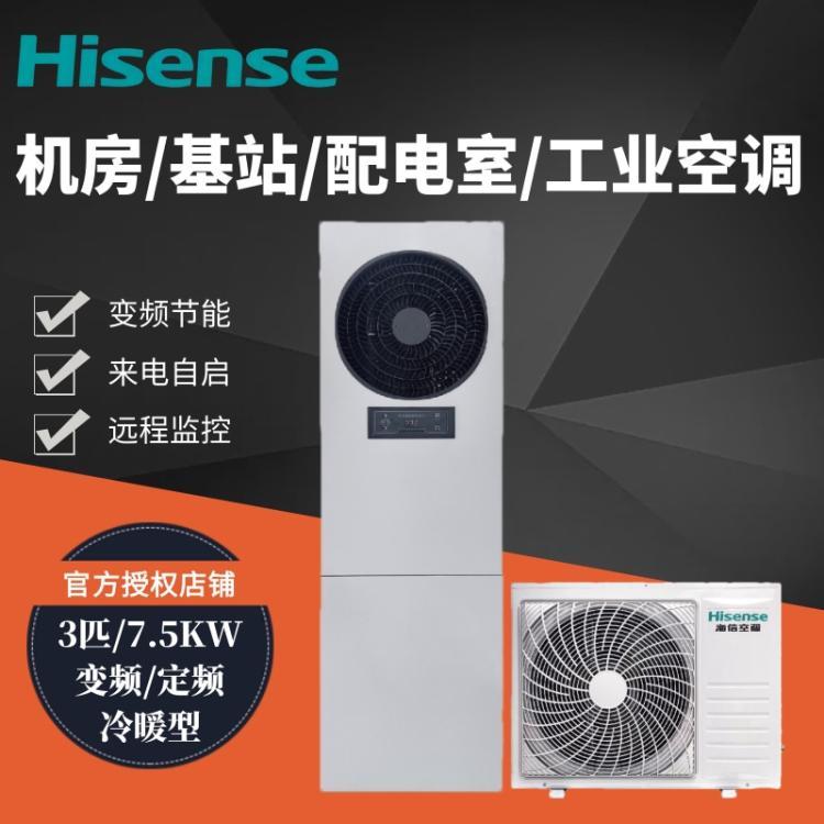 海信單冷變頻三相電7.5KW\/3匹機(jī)房工業(yè)空調(diào)KF-75LW\/TS08SBp-A2