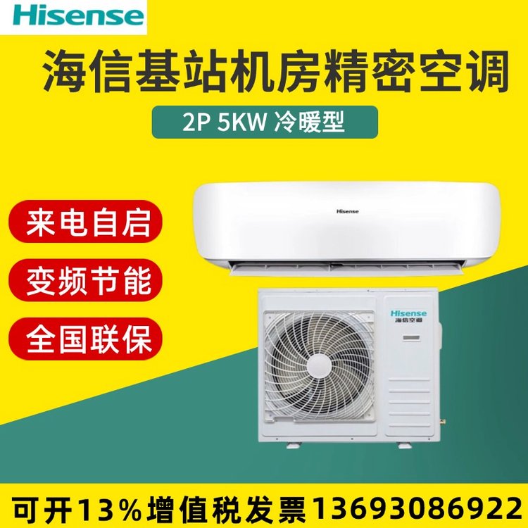 海信冷暖變頻5KW機房工業(yè)空調配電間集裝箱KFR-50GW\/TUDSBp-A2