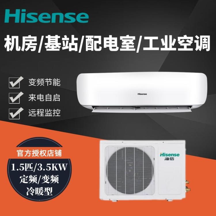 海信冷暖變頻3.5KW機房工業(yè)空調配電室預制艙KFR-35GW\/TUDSBp-A2