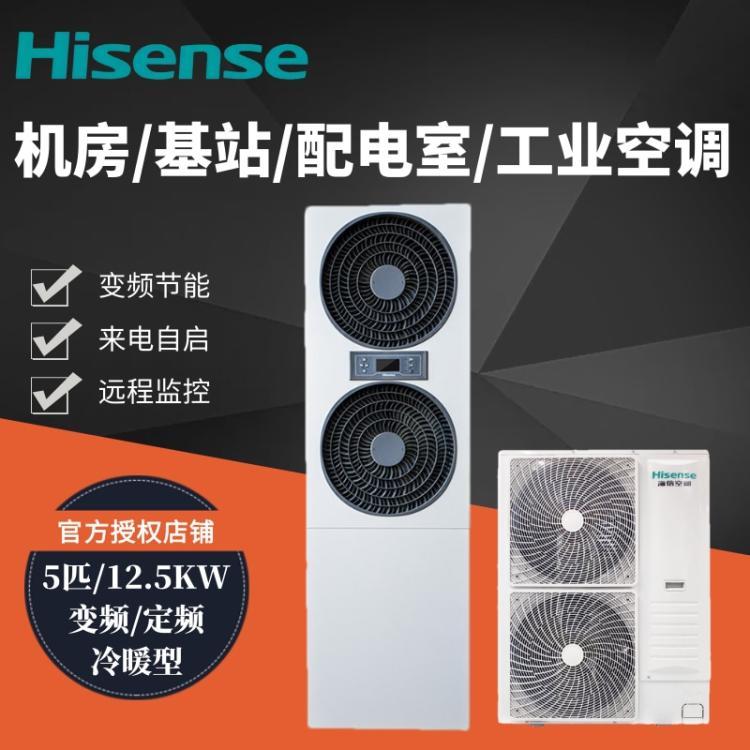 海信單冷變頻12.5KW\/5P機(jī)房工業(yè)空調(diào)配電室KF-120LW\/TS08SBp-A2