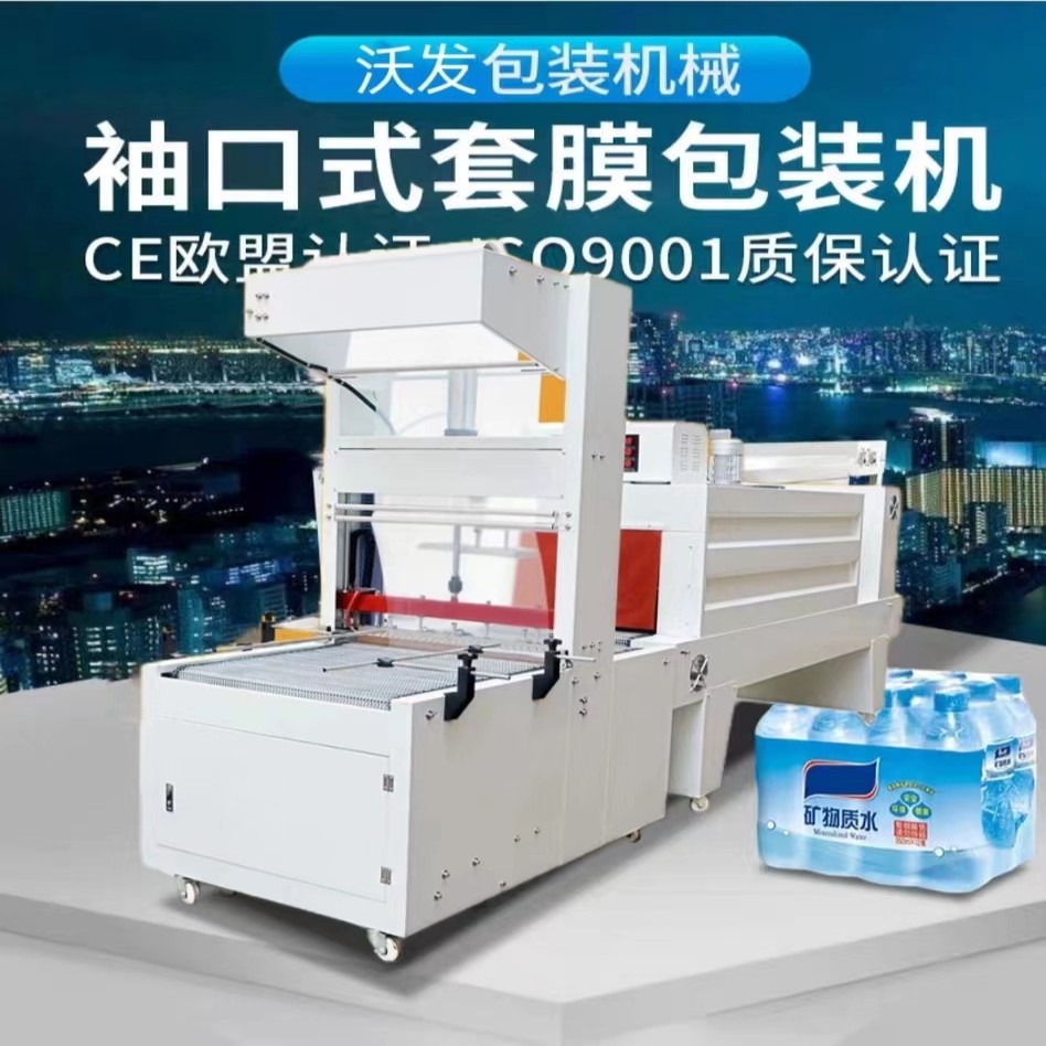 鑫沃發(fā)BSE-5540型全自動易拉罐PE膜收縮機(jī)6040玻璃水塑包機(jī)