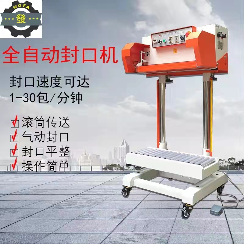 鑫沃發(fā)QLF-700A氣動腳踏式封口機(jī),加重型大功率連續(xù)封口設(shè)備