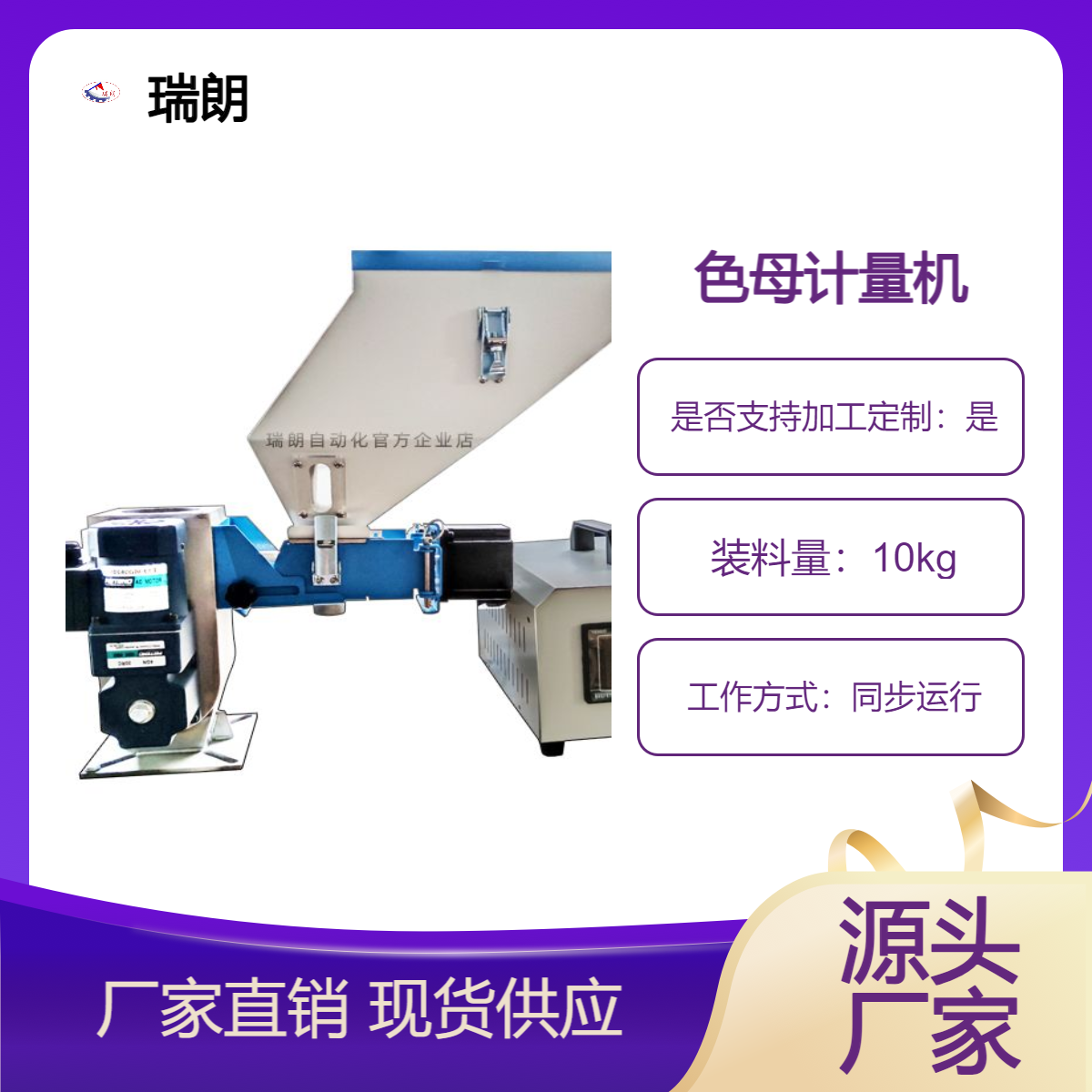 色母機瑞朗計量式色母混合設(shè)備塑料母粒等比添加器自動式原料混色