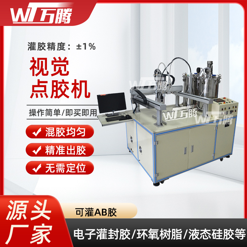 環(huán)氧膠視覺灌膠機全景相機智能識別定位UV點膠機互感器自動注膠機