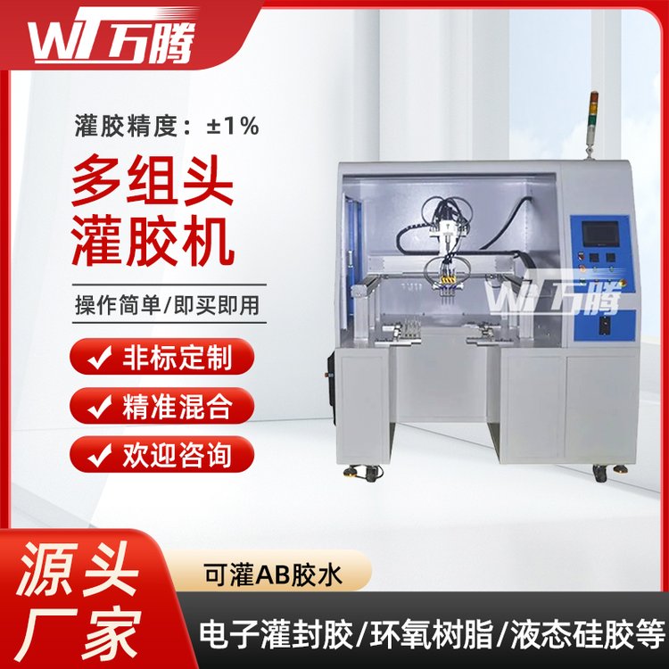 硅凝膠灌膠機電感線圈全自動多頭噴膠機pur膠機柜式聚氨酯淋膠機