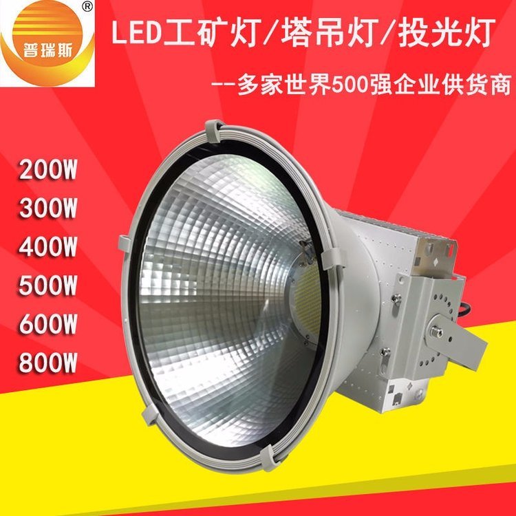 供應(yīng)普瑞斯LED塔吊燈工廠燈LED大功率工礦燈200W