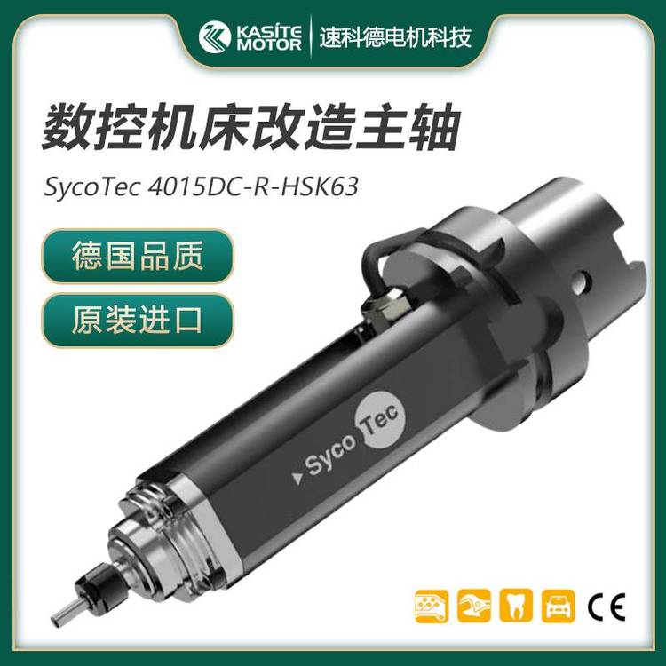 德國SycoTec數(shù)控機床加工中心精密電主軸轉(zhuǎn)速可達(dá)10萬轉(zhuǎn)