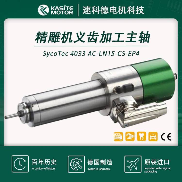 SycoTec義齒加工高速電主軸自動換刀假牙精雕加工4033