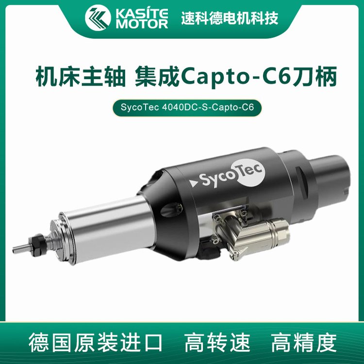 CaptoC6刀柄加工中心主軸數(shù)控機(jī)床CNC加工高速精密主軸電機(jī)