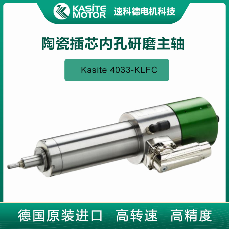 Kasite陶瓷插芯研磨高速主軸自動換刀磨床進(jìn)口電主軸電機(jī)