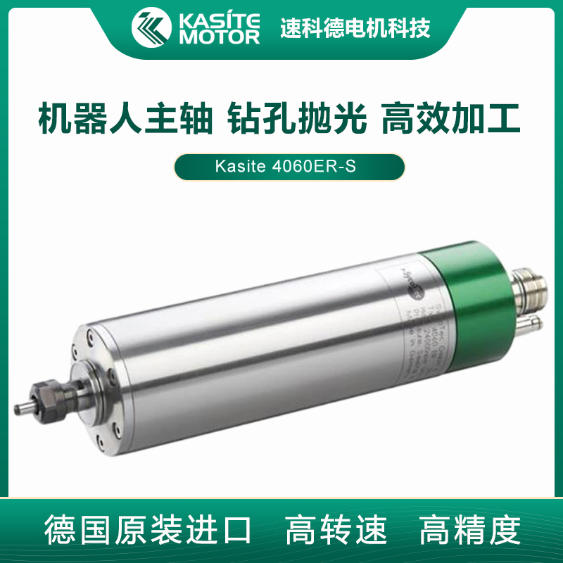 Kasite大功率機(jī)器人銑削加工高速主軸4060ER-S可水下工作