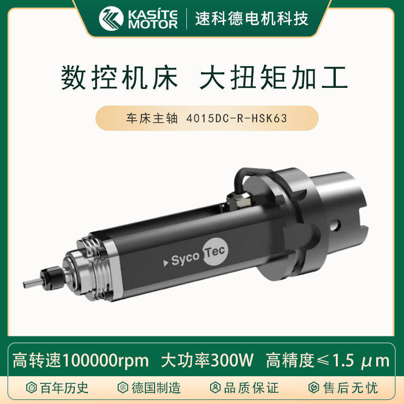 SycoTec數(shù)控機床主軸數(shù)控加工中心車銑復合中心機床應用高轉(zhuǎn)速