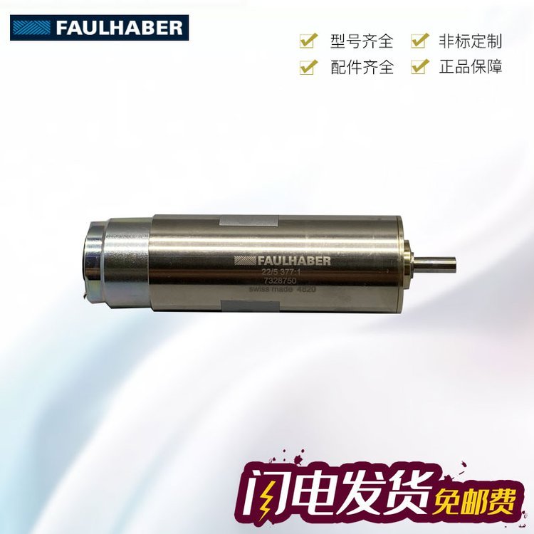 德國FAULHABER2225V012S22BK81:1微電機(jī)現(xiàn)貨