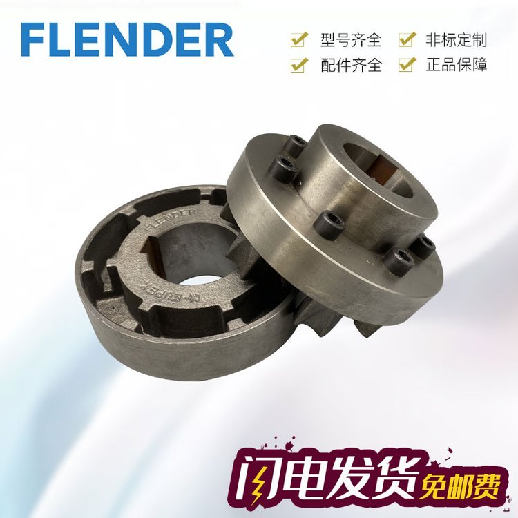 德國FLENDER彈性體中國N-EUPEX95彈性體原裝進(jìn)口