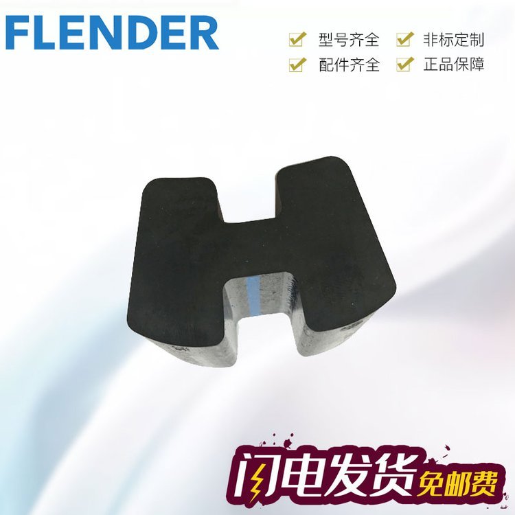 德國(guó)FLENDER彈性體中國(guó)N-EUPEX225S彈性膠塊原裝進(jìn)口