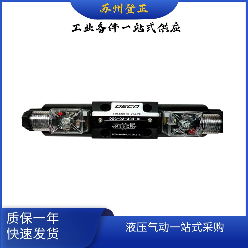 DECO電磁閥DSG-02-3C2-DL電壓選取DC24VAC110VAC220V