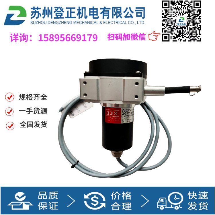 全新JJX拉線傳感器全系列現(xiàn)貨順豐包郵WEP90-2000-A1