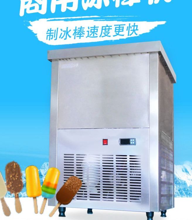 商用冰淇淋雪糕機(jī)浩博單模雙模冰棍機(jī)水果棒冰機(jī)器