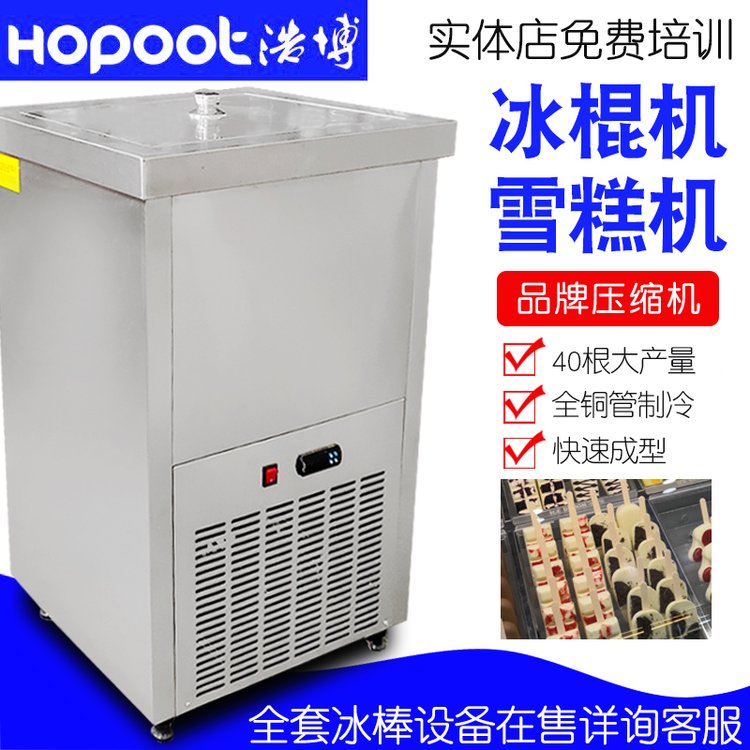 洛陽手工雪糕機(jī)商用老冰棍機(jī)器浩博冰棒機(jī)冰淇淋機(jī)