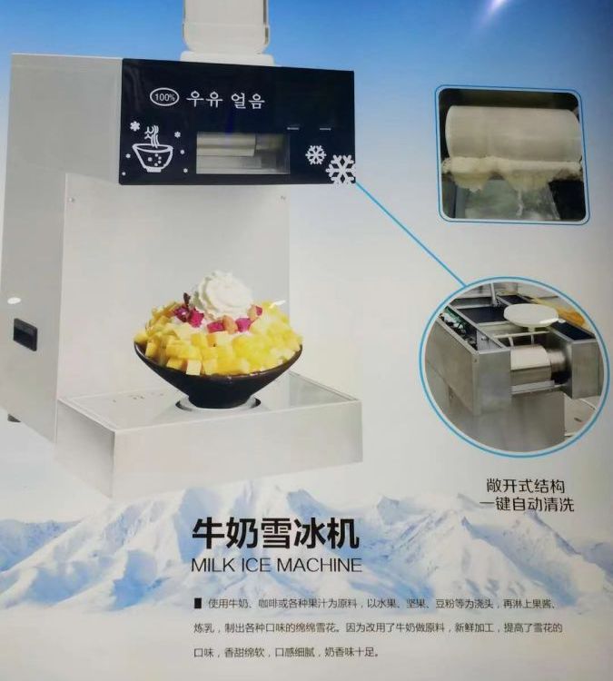 供應雪韻奶冰機牛奶綿綿冰機火鍋店甜品店設備全自動制冰機器