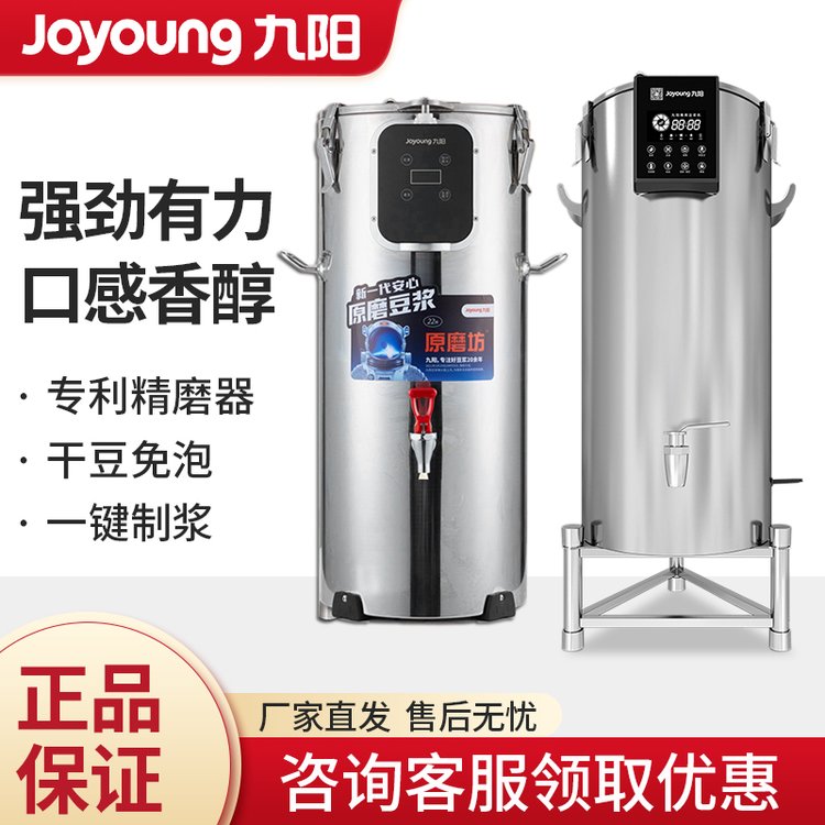 九陽全自動(dòng)豆?jié){機(jī)早餐店豆奶機(jī)豆花機(jī)DSB450-01