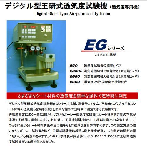 旭精工王研式透氣度儀新能源陶瓷膜測(cè)試機(jī)EG01-55-1MR