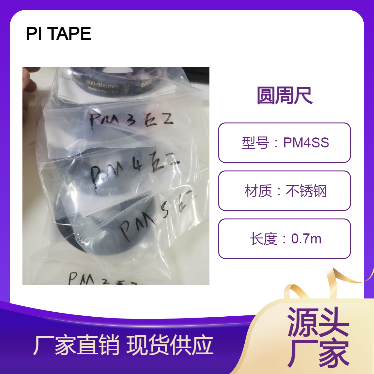 美國制PITAPE直徑卷尺圓周尺PM4SS原裝正品代理商