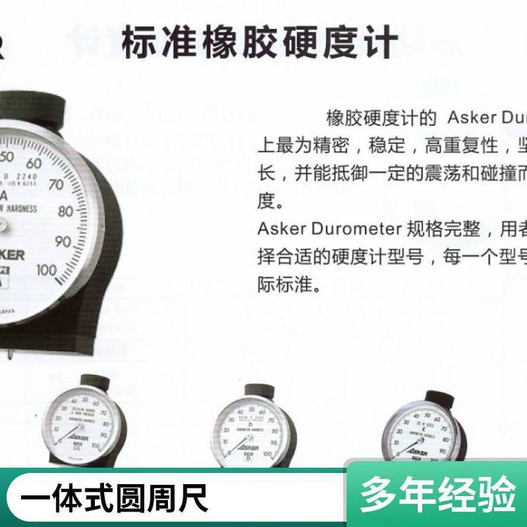 日本ASKER高分子橡膠硬度計C1L型鑫騰明國內(nèi)代理商