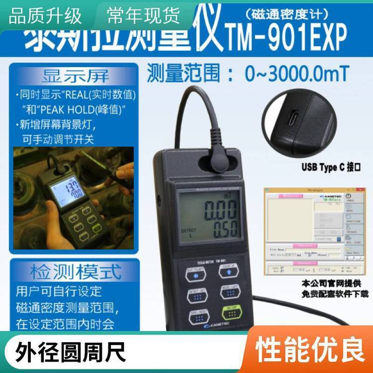 日本KANETEC強力TM-901EXP高斯計特斯拉計鑫騰明