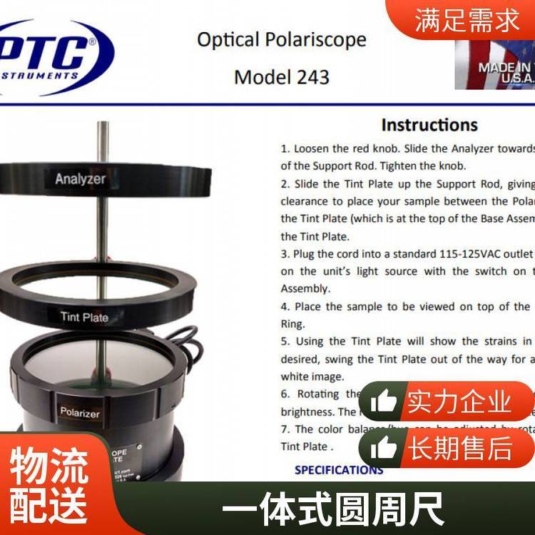 美國(guó)PTC偏光鏡243原裝進(jìn)口代理商鑫騰明批發(fā)零售