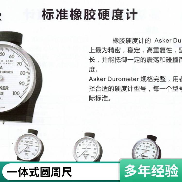 日本ASKER高分子橡膠硬度計(jì)C1L型鑫騰明國內(nèi)代理商