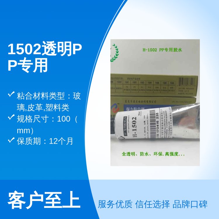 1502透明PP專用粘合劑5500高粘度120℃工作溫度ROHS認證