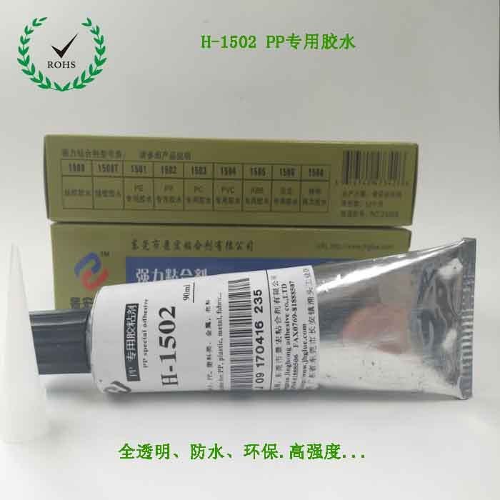 PP瓶子和PP瓶蓋用膠水粘，1502透明PP專用粘合劑