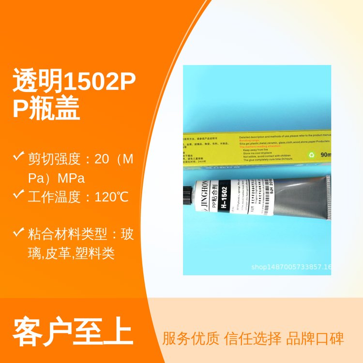 透明1502PP瓶蓋用膠水防水專業(yè)生產環(huán)保價廉