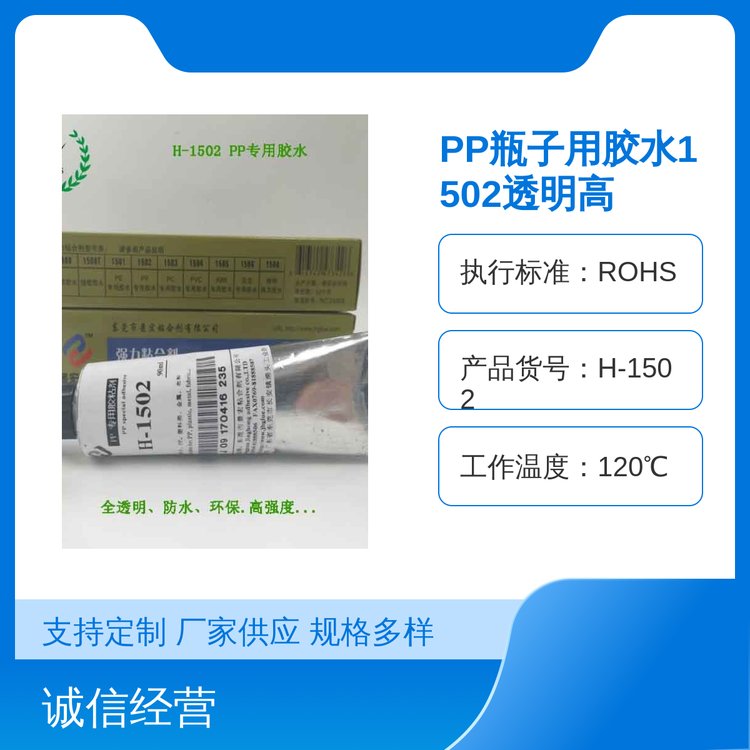 PP瓶子用膠水1502透明高強度強力粘合劑質(zhì)量保障