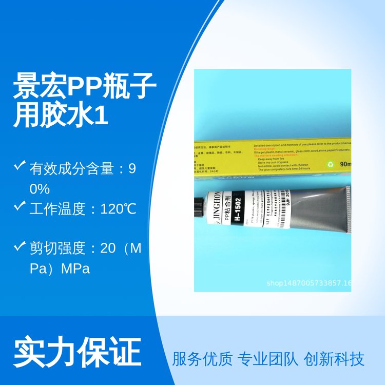 景宏P(guān)P膠水1502透明防銹防水膠水適用于PP瓶子粘接環(huán)保認(rèn)證