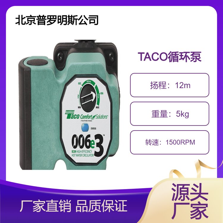 原裝進(jìn)口TACO水泵00系列循環(huán)泵熱水泵變速泵