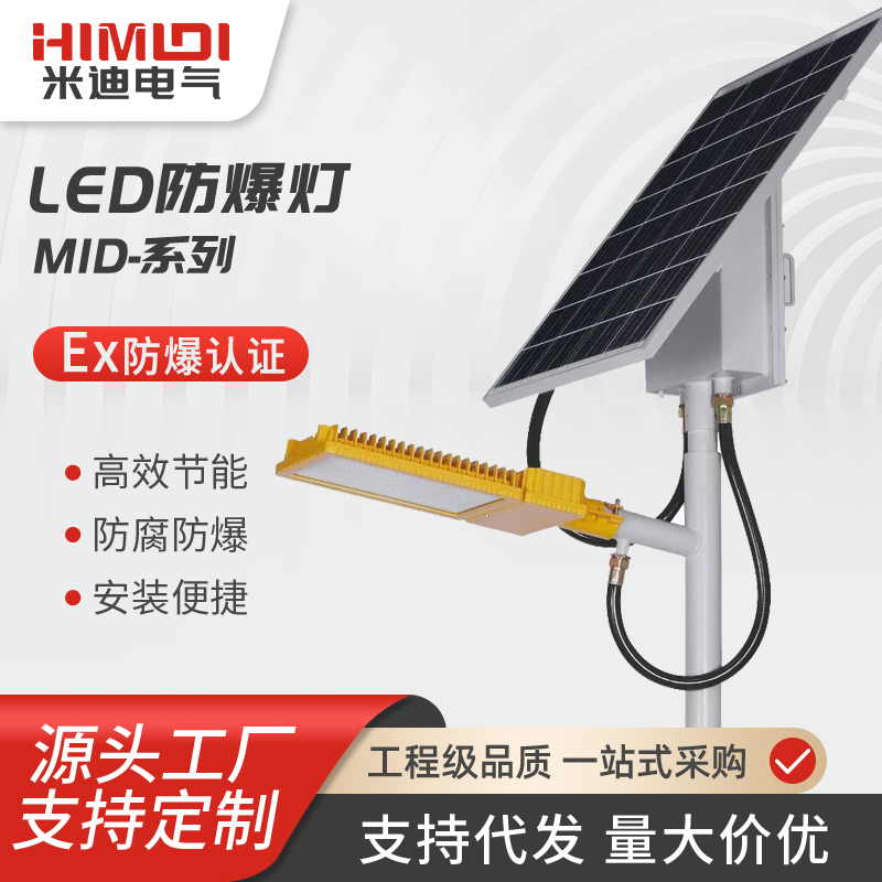 LED防爆太陽(yáng)能路燈高桿燈50W\/100W\/120W\/150W\/200W