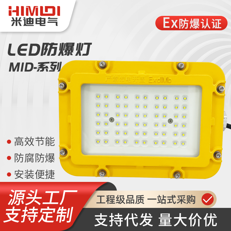 LED防爆燈冷庫(kù)燈防眩泛光燈管廊照明燈30W\/50W60W\/80W\/100W