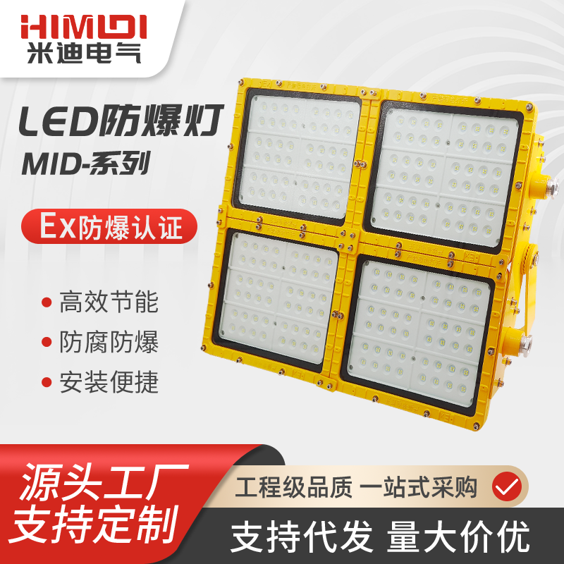 米迪LED防爆投光燈大功率模組泛光燈射燈400W\/500W\/600W\/800W