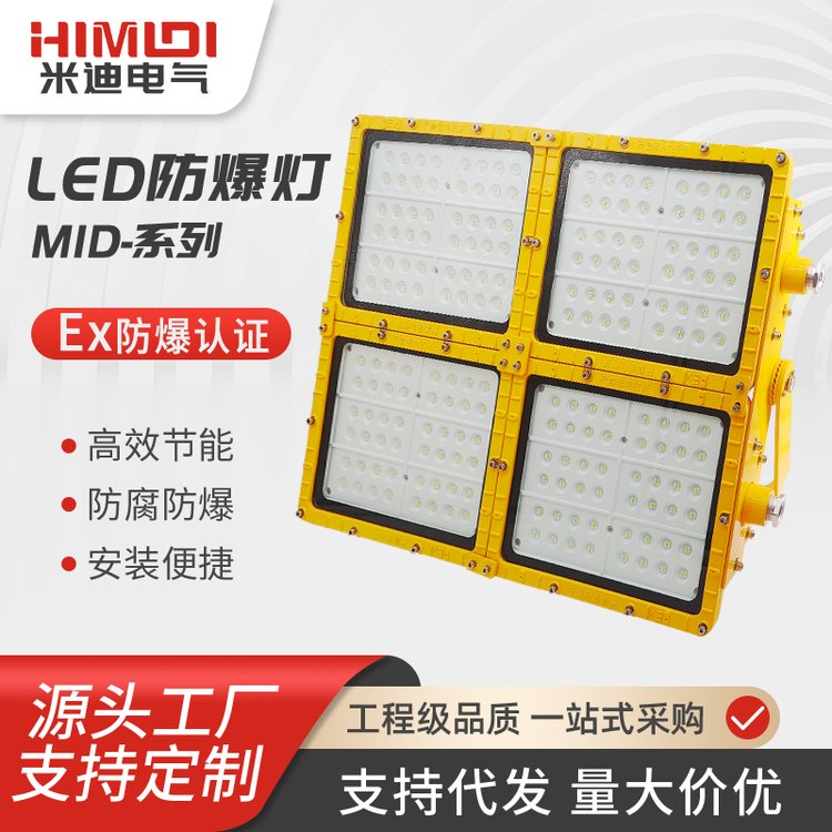 米迪LED防爆投光燈大功率模組泛光燈射燈400W\/500W\/600W\/800W