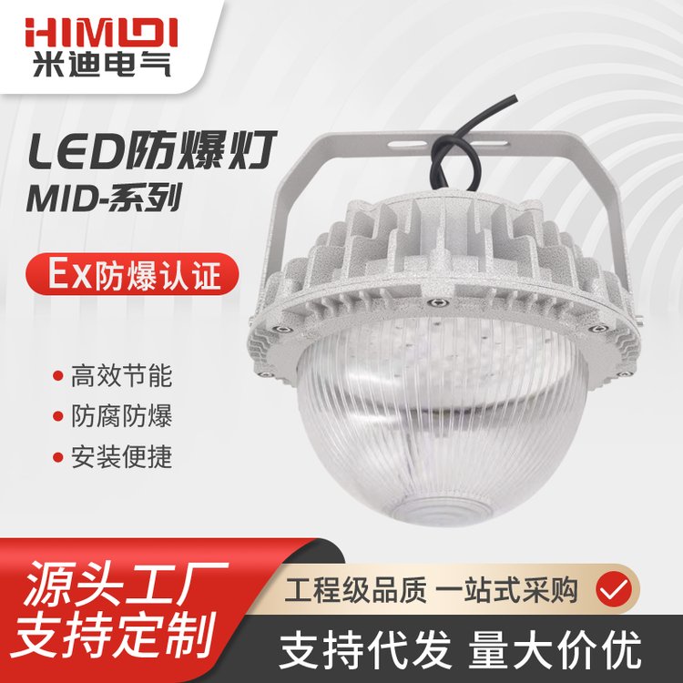 8050LED防爆平臺(tái)燈免維護(hù)泛光燈投光燈吊桿式化工廠倉庫照明燈