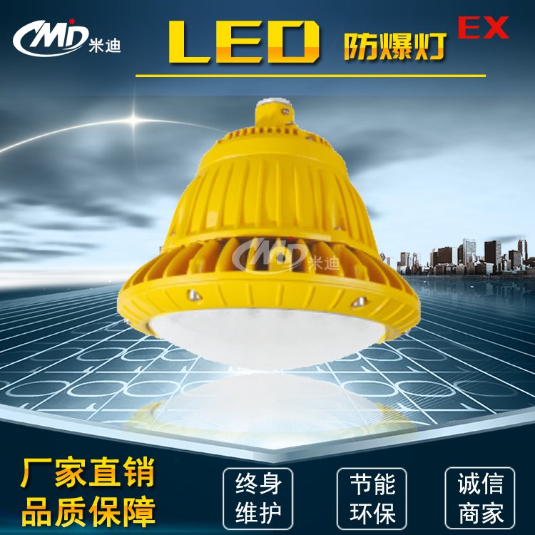 米迪MID50W60wled大功率防爆照明燈泛光燈工業(yè)廠房倉(cāng)庫(kù)