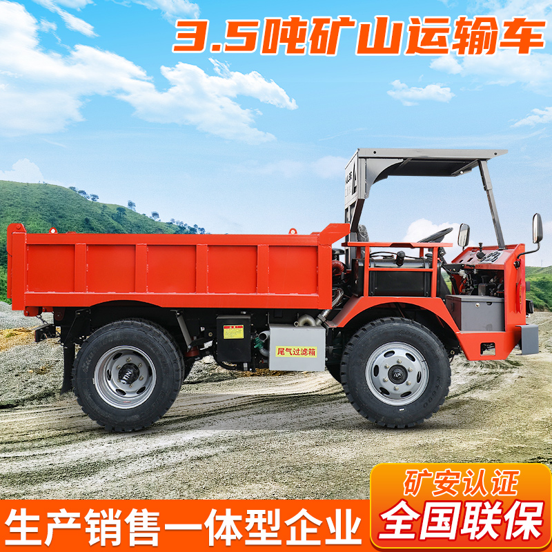 井下運(yùn)輸?shù)V車3.5噸后驅(qū)四不像自卸車礦山專用工程車出渣翻斗車